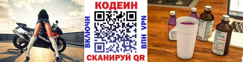 Кодеин Purple Drank  где купить   Кораблино 